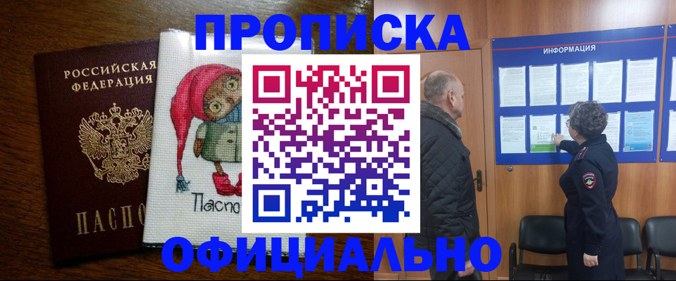 временная регистрация купить в Лесном