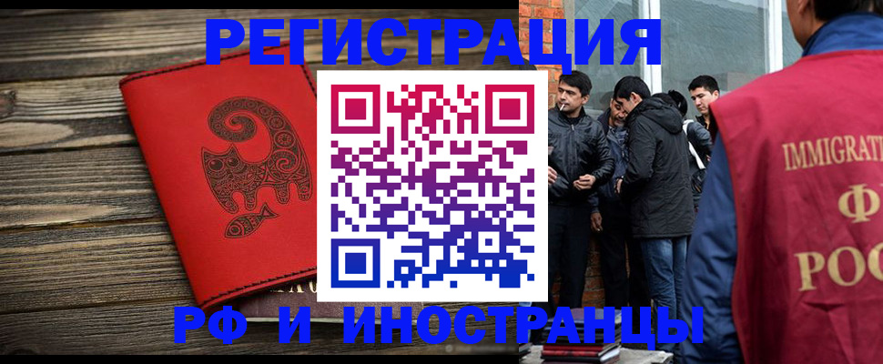 прописка иностранных граждан в Лесном