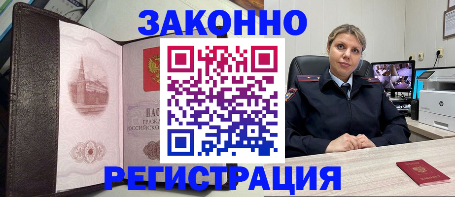 купить прописку в Лесном