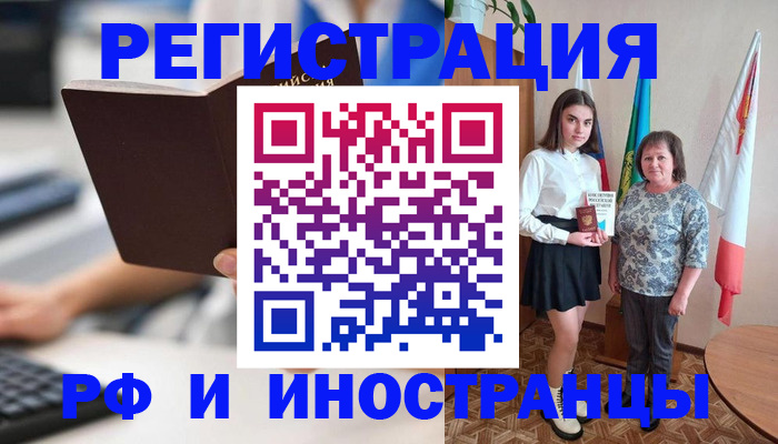 прописка для работы в Лесном