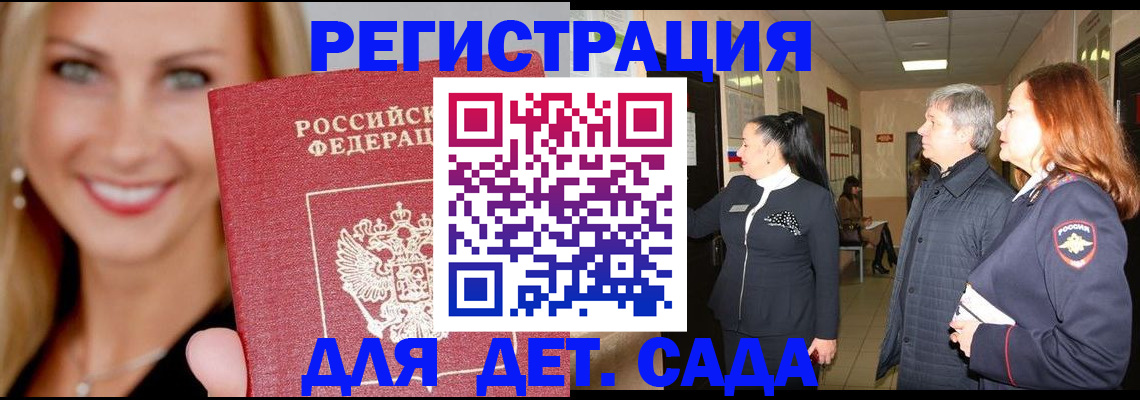 временная регистрация для школы в Лесном